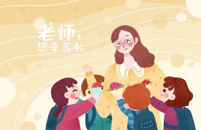 ​教师节礼品推荐（既不费钱，老师也不为难，还特显心意）