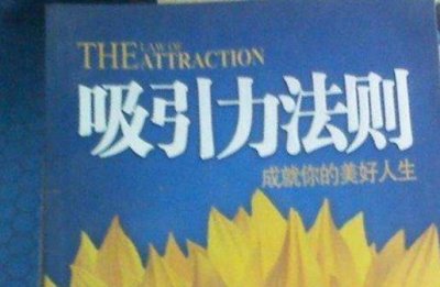 ​《吸引力法则》的励志句子