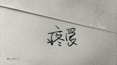 ​别人坚强（鼓励人温暖人心的话语）