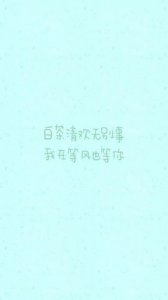 ​有我陪你的暖心句子